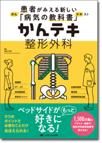 かんてき整形外科