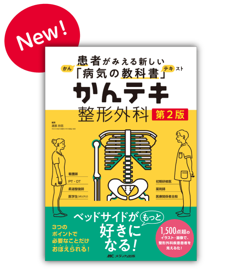 オンラインストア｜看護・医学新刊・セミナー｜メディカ出版