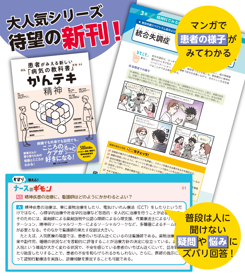 かんてき精神：大人気シリーズ待望の新刊！