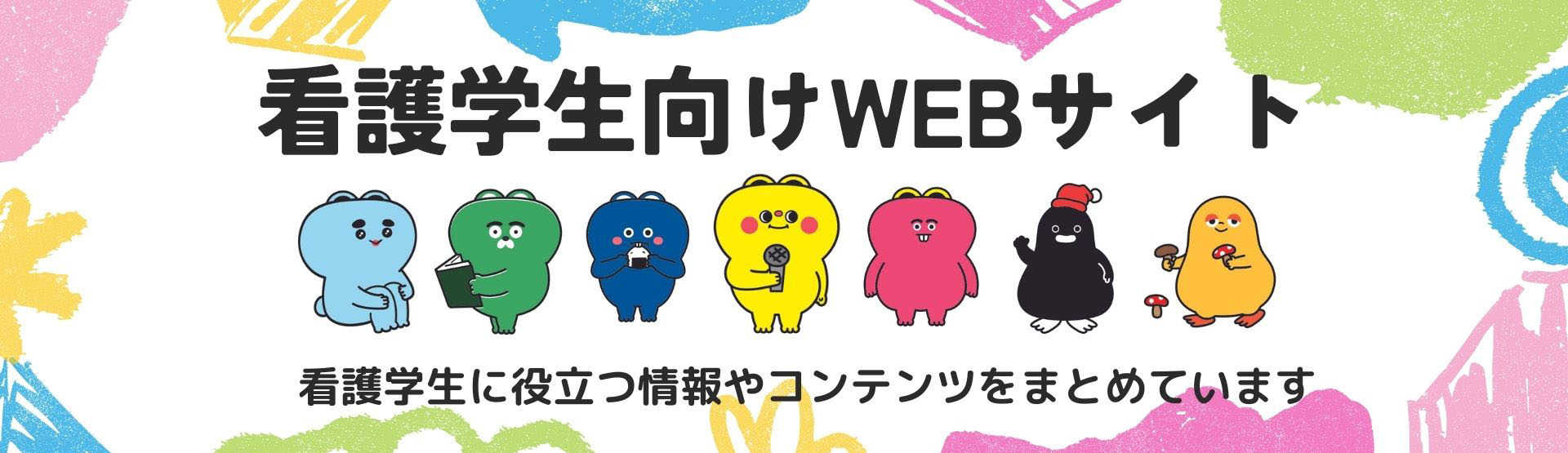 看護学生向け書籍ページ