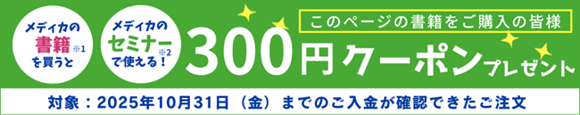 セミナークーポン_8月