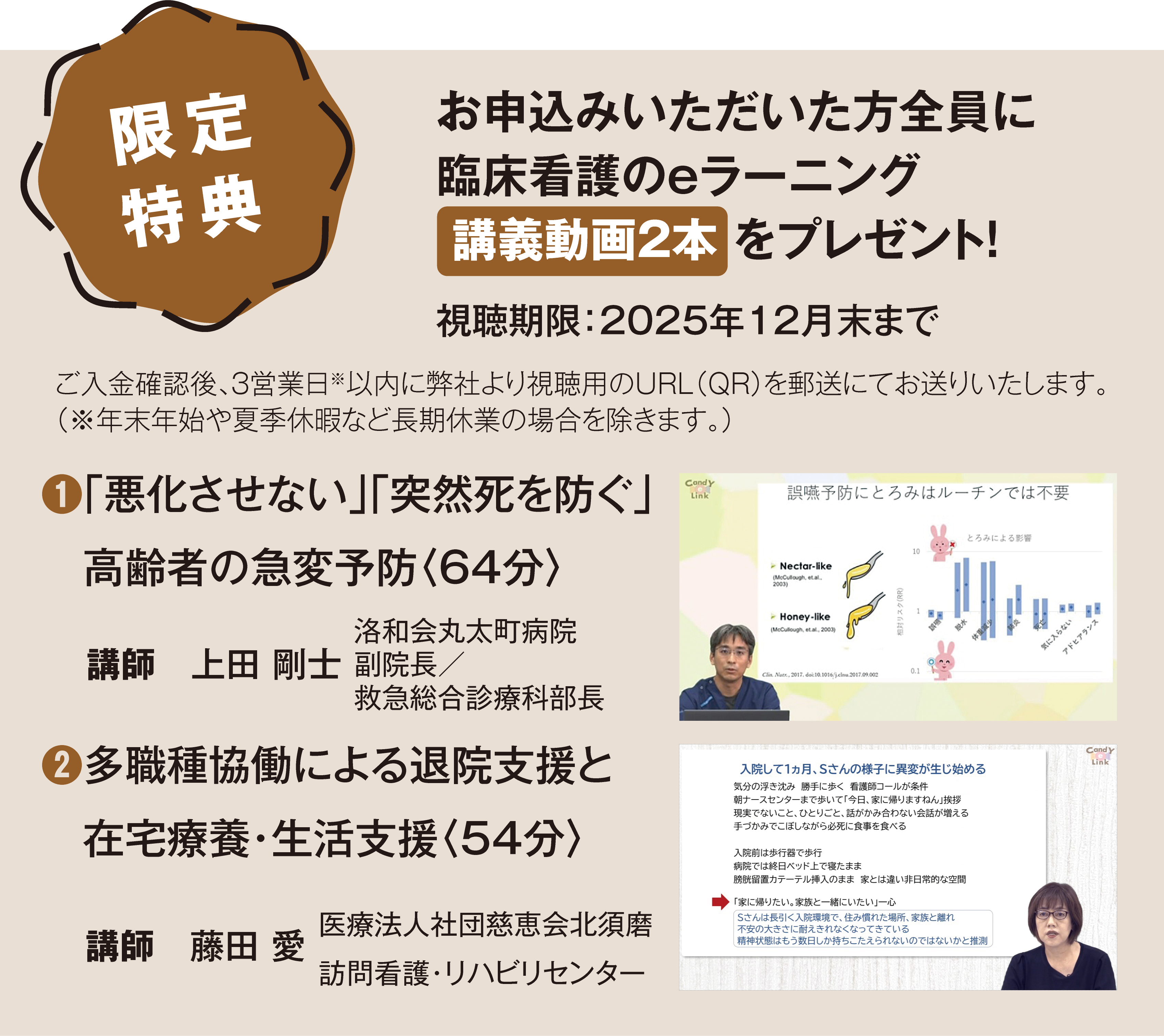限定特典　講義動画2本プレゼント