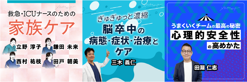 先輩ナースの学び直し＆新任管理者の準備にも◎