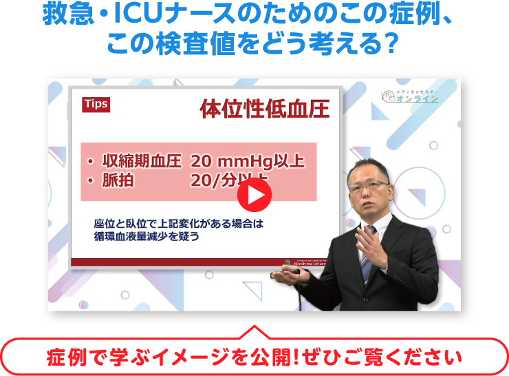 救急・ICUナースのためのこの症例、この検査値をどう考える？