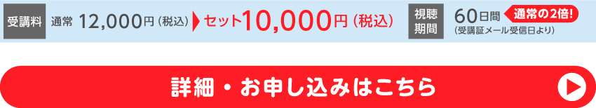 詳細・お申し込みはこちら