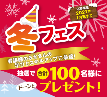 冬フェス2026