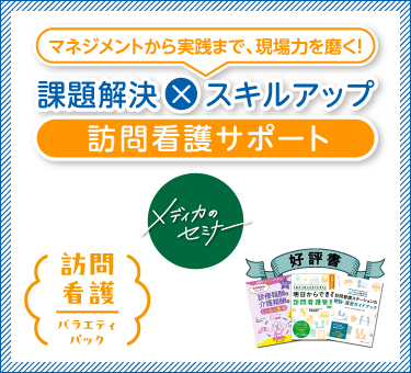 訪問看護サポート