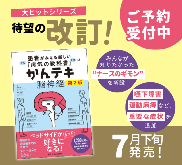 かんテキ脳神経改訂