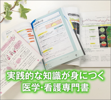 公式オンラインストアでは臨床看護 医学 基礎看護教育分野のセミナーや書籍 専門誌を取り揃えています オンラインストア メディカ出版