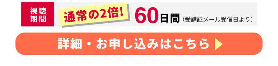 詳細・お申し込みはこちら