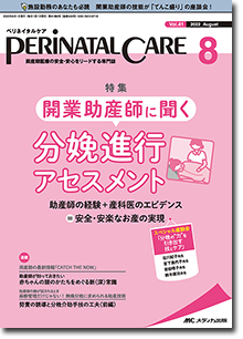 PERINATAL CARE（ペリネイタルケア）2022年8月号 | オンラインストア 