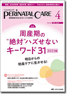 PERINATAL CARE（ペリネイタルケア）｜オンラインストア｜メディカ出版