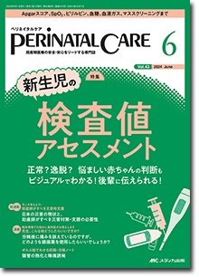 PERINATAL CARE（ペリネイタルケア）｜オンラインストア｜メディカ出版