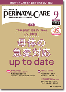 PERINATAL CARE（ペリネイタルケア）｜オンラインストア｜メディカ出版