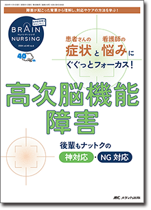 BRAIN NURSING（ブレインナーシング）2024年6号