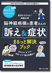 BRAIN NURSING(ブレインナーシング)2025年6号