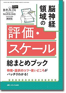 BRAIN NURSING（ブレインナーシング）2026年2号