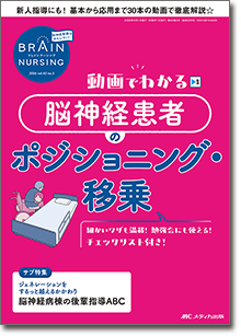 BRAIN NURSING（ブレインナーシング）2026年3号