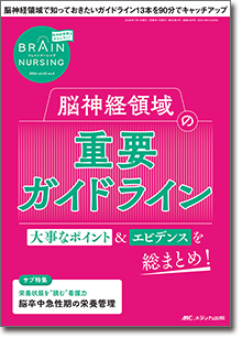 BRAIN NURSING（ブレインナーシング）2026年4号