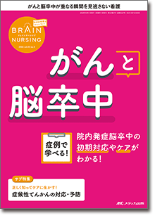 BRAIN NURSING（ブレインナーシング）2026年5号