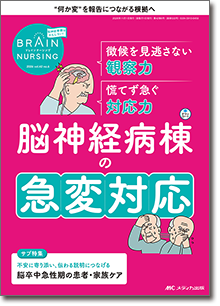 BRAIN NURSING（ブレインナーシング）2026年6号