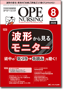 OPE NURSING｜オンラインストア｜メディカ出版