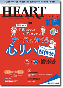 HEART nursing（ハートナーシング）2022年10月号