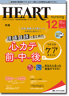 HEART nursing（ハートナーシング）2022年12月号