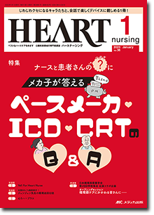 HEART nursing（ハートナーシング）2023年1月号