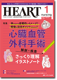 HEART nursing（ハートナーシング）2024年1月号