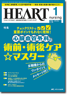 HEART nursing（ハートナーシング）2025年1月号