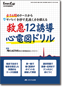 救急12誘導心電図ドリル
