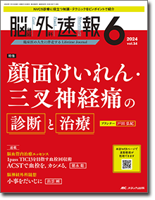 脳神経外科速報2024年6号