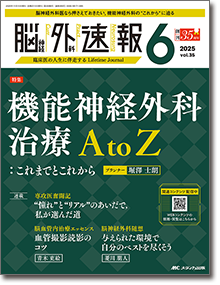 脳神経外科速報2025年6号