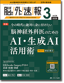 脳神経外科速報2026年3号
