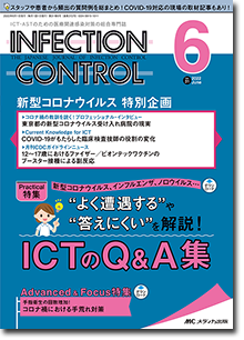 INFECTION CONTROL（インフェクションコントロール）2022年6月号