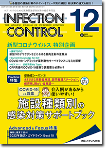INFECTION CONTROL（インフェクションコントロール）2022年12月号