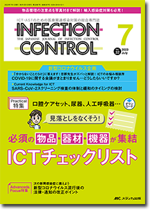 INFECTION CONTROL（インフェクションコントロール）2023年7月号
