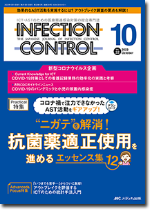 INFECTION CONTROL（インフェクションコントロール）2023年10月号