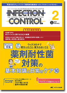INFECTION CONTROL（インフェクションコントロール）2024年2月号