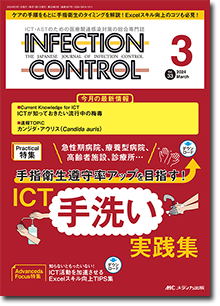 INFECTION CONTROL（インフェクションコントロール）2024年3月号