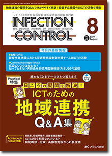INFECTION CONTROL（インフェクションコントロール ...