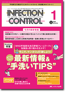 INFECTION CONTROL（インフェクションコントロール）｜オンラインストア｜メディカ出版