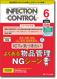 INFECTION CONTROL（インフェクションコントロール）2026年6月号