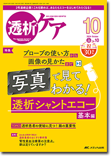 透析ケア2024年10月号