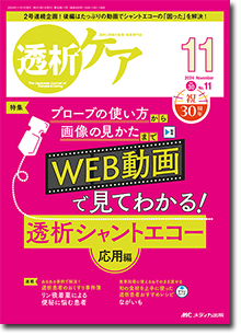 透析ケア2024年11月号