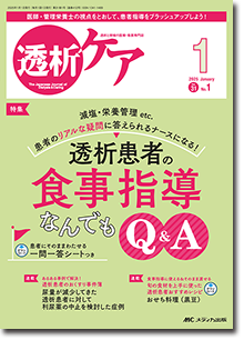 透析ケア2025年1月号