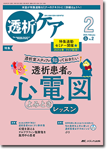 透析ケア2025年2月号