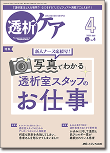 透析ケア2025年4月号