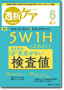 透析ケア2025年6月号